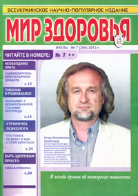 Статья в журнале Здоровье Украины